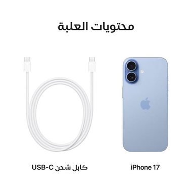 ابل ايفون 17 256 جيجابايت أزرق ابل ايفون 17 256 جيجابايت أزرق