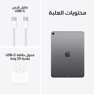 ابل آيباد آير 13 أم 3 2025 تابلت 13 بوصة رمادي ابل آيباد آير 13 أم 3 2025 تابلت 13 بوصة رمادي